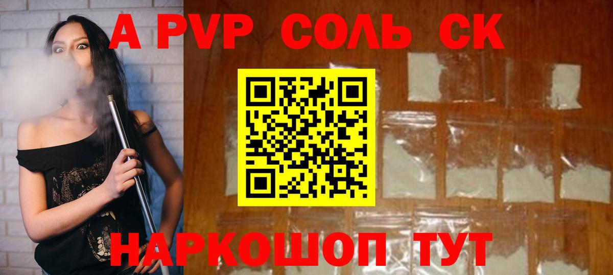 A-PVP СК Зеленокумск
