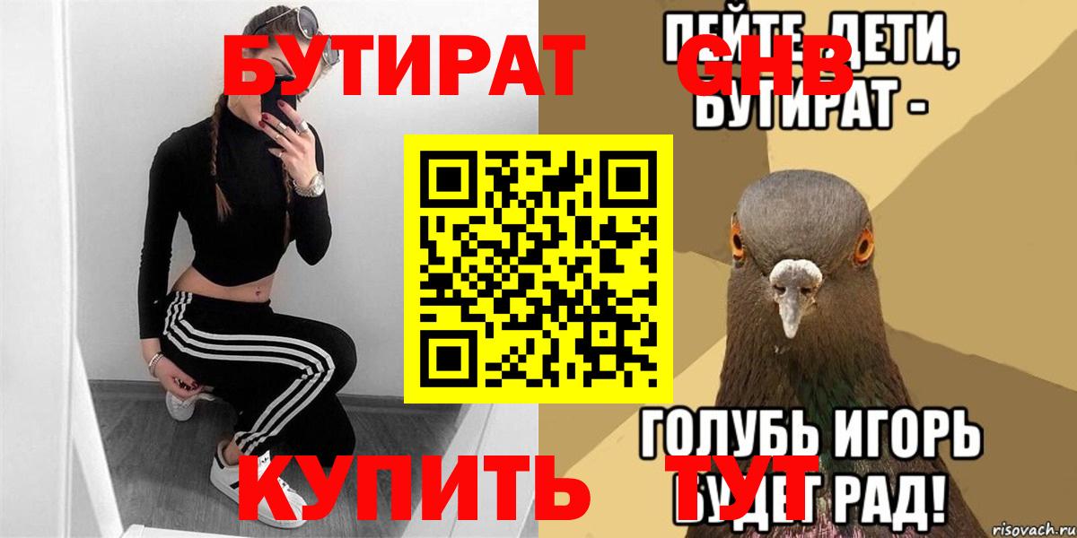 Бутират GHB Зеленокумск