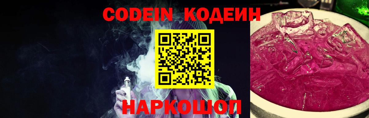 Codein Purple Drank  Вход с VPN  Зеленокумск 