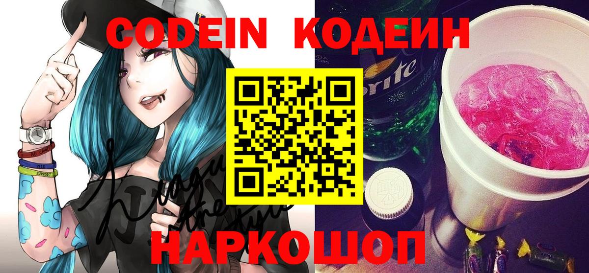 Codein Purple Drank Зеленокумск