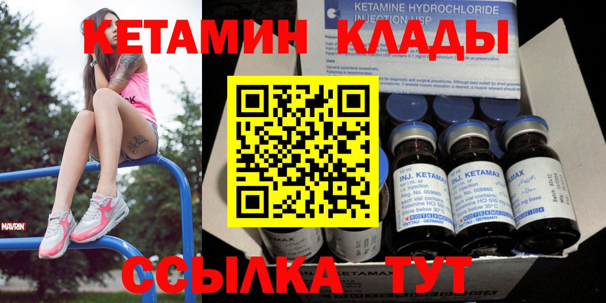 Кетамин VHQ  Вход с VPN  Зеленокумск 