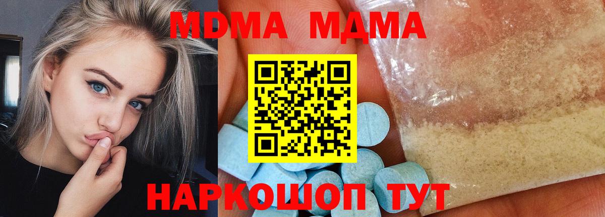 МДМА  MDMA VHQ  Вход с VPN  Зеленокумск 