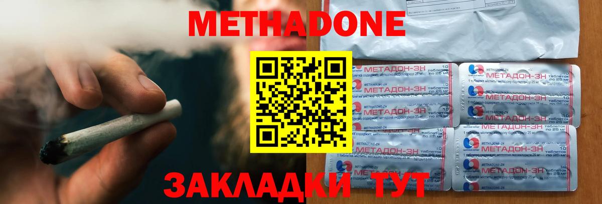 Метадон белоснежный  Вход с VPN  МЕТАДОН кристалл  hydra как войти  Зеленокумск 